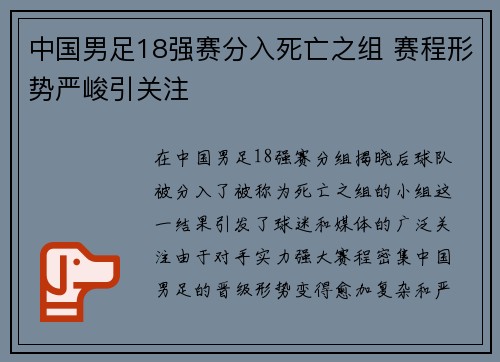 中国男足18强赛分入死亡之组 赛程形势严峻引关注